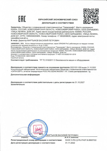 Котел комбинированный URAGAN Prof 16
