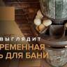 Печь банная «Атмосфера L» Россо Леванто ламель+сетка